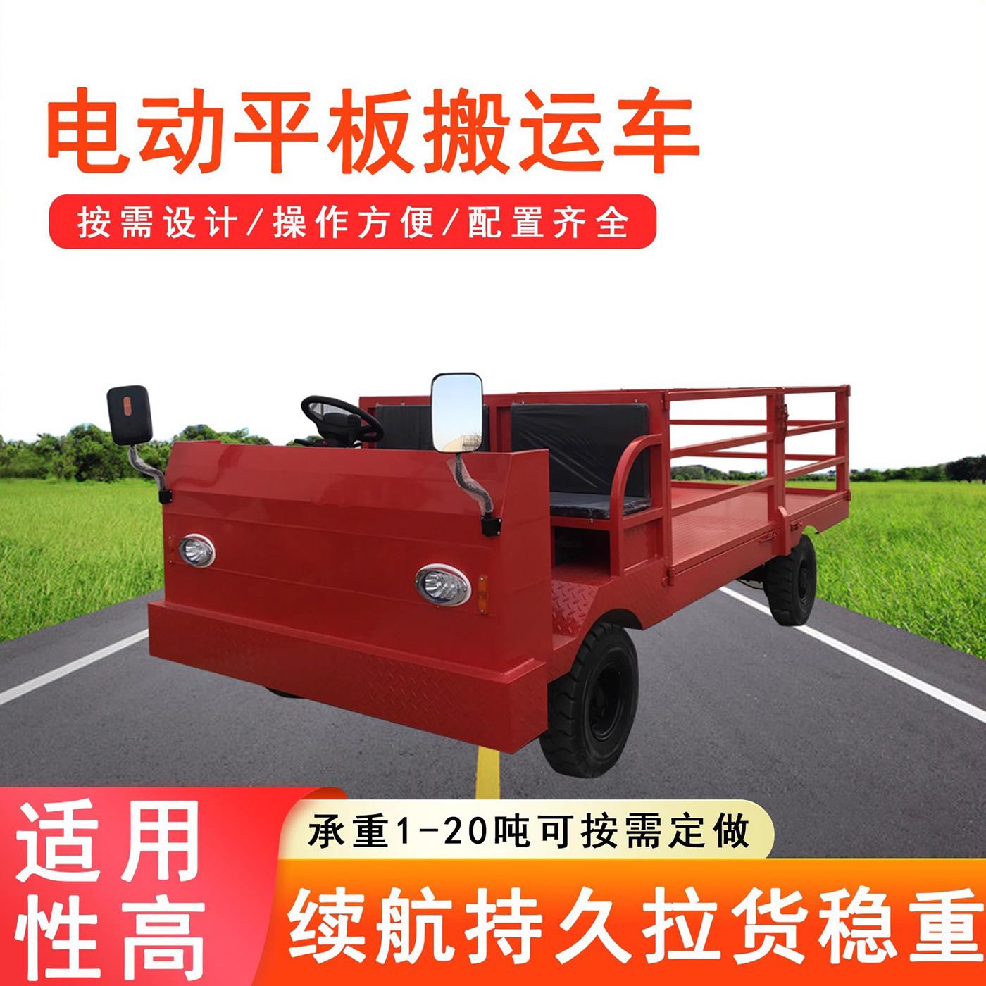 电动平板搬运车1-20吨均可定做拉货车物流运输车厂区牵引车周转车