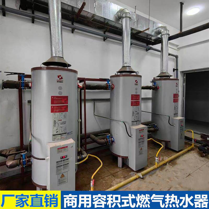 BTR-338 275 199商用容积式燃气热水器99KW 320L燃气热水采暖锅炉