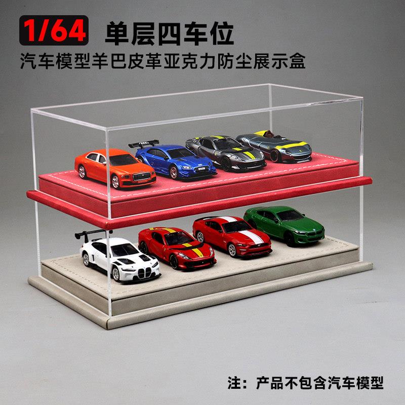 1:64车模展示盒羊巴皮革压克力防尘罩收纳合金车模型场景微缩模型