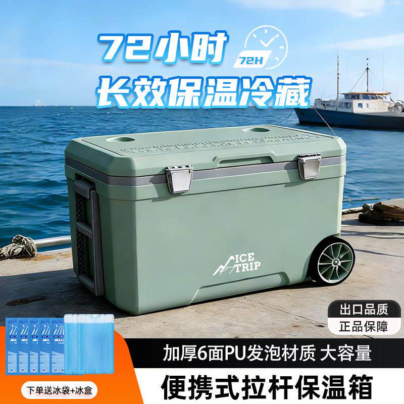 ICE TRIP海钓保温箱大容量商用摆摊拉杆带轮户外便携式冰块冷藏箱