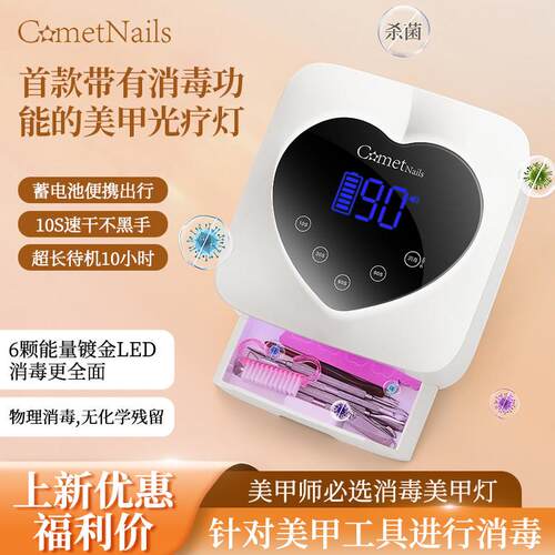 心形智能美甲灯白色触控屏幕LED光疗灯护甲+物理消毒杀菌率99%美