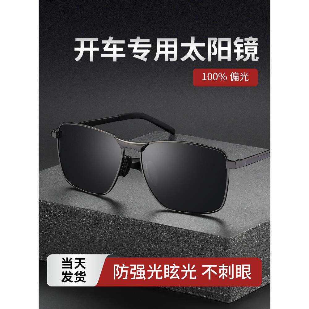 驾驶专用太阳镜男士防紫外线偏振防眩光驾驶司机经典2025新款太阳