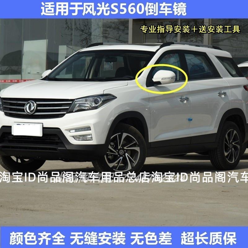适用于东风风光S560后视镜总成后照镜左右反光镜560电动折叠倒车
