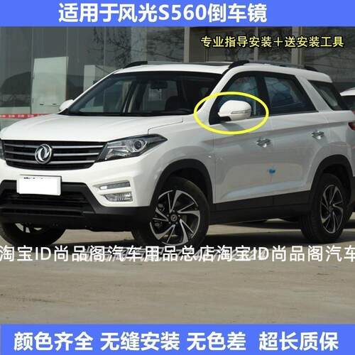 适用于东风风光S560后视镜总成后照镜左右反光镜560电动折叠倒车