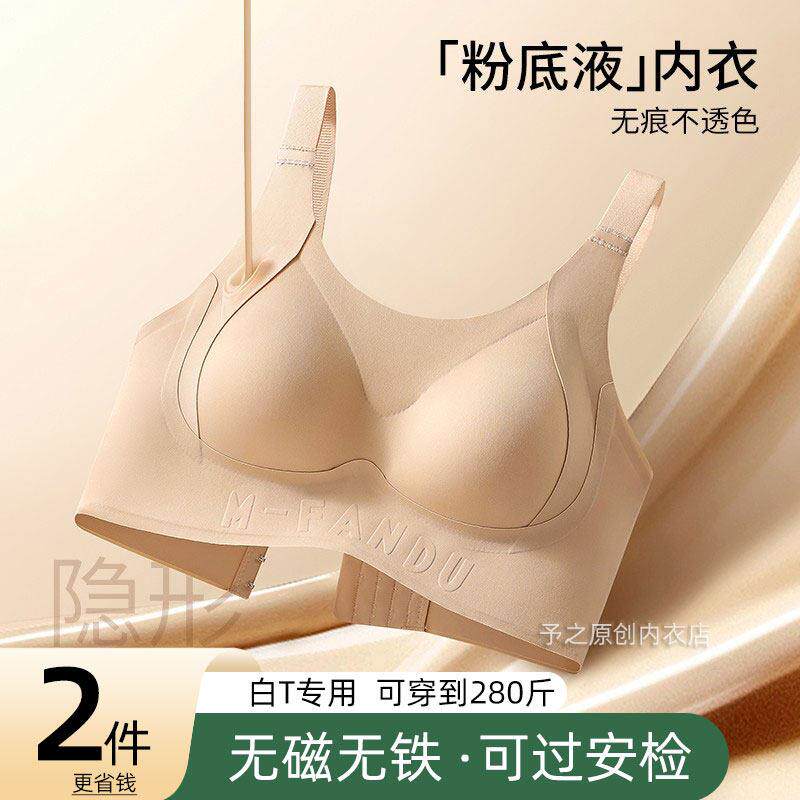 无磁无铁电子厂上班过安检门无痕隐形粉底液内衣大尺码胖mm显小文