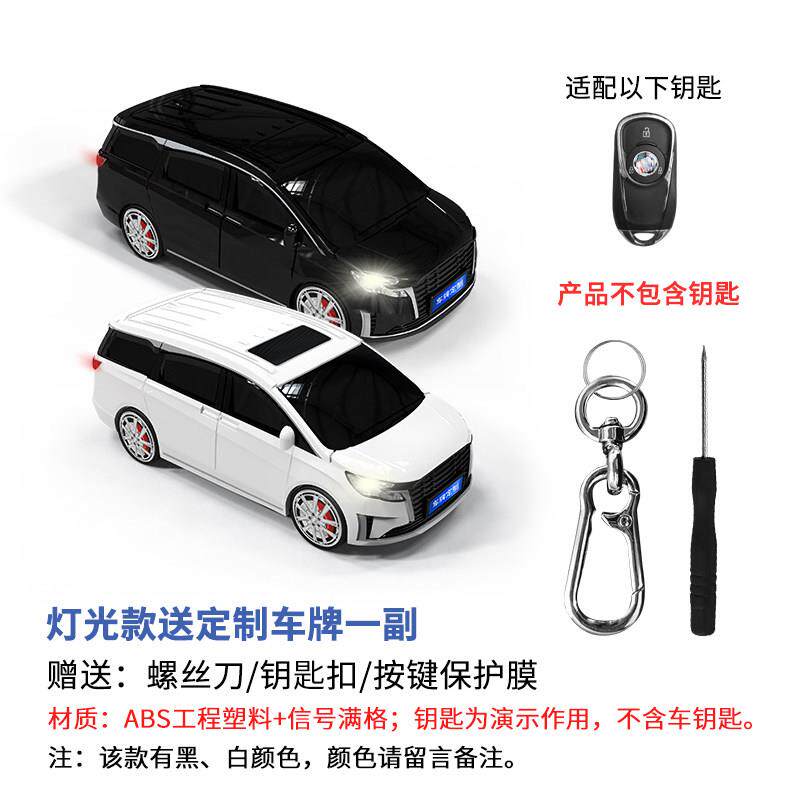 适用于别克GL8钥匙包遥控保护套塑料遥控器保护套汽车模型壳扣男