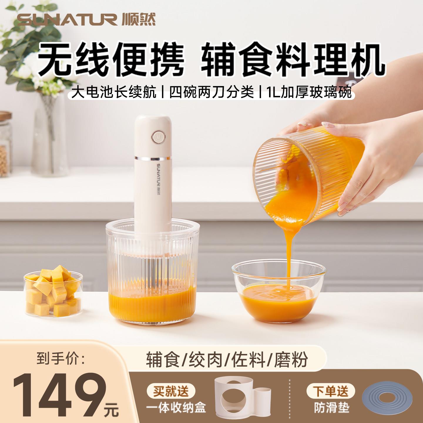 顺然无线料理棒家用婴儿辅食电动手持多功能食物粉碎绞肉搅拌机器