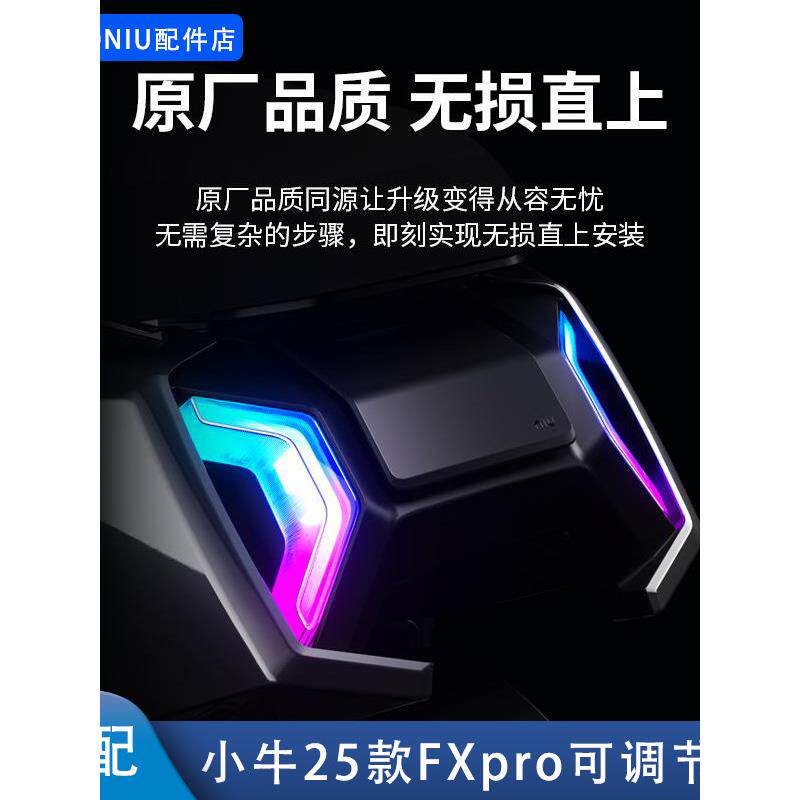 适配小牛FXT电动车25款FXpro火蛇转向尾灯行车灯前大灯炫彩配件