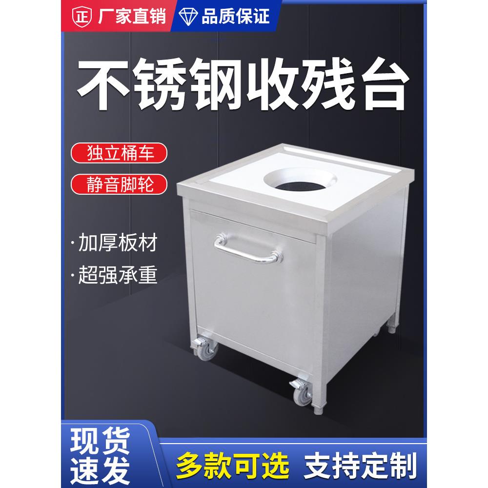 采购产品剩菜台,剩菜车,污水收集台,厨房垃圾不锈钢简易食堂水