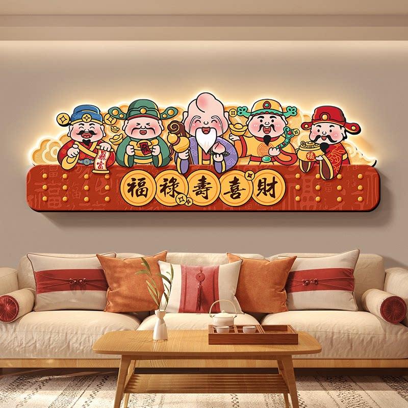 财神爷客厅大白墙装饰画五福临门沙发电视背景墙挂画新中式壁画灯