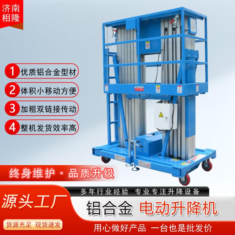 移动式铝合金升降机小型电动升降平台高空作业登高车单双柱升降机