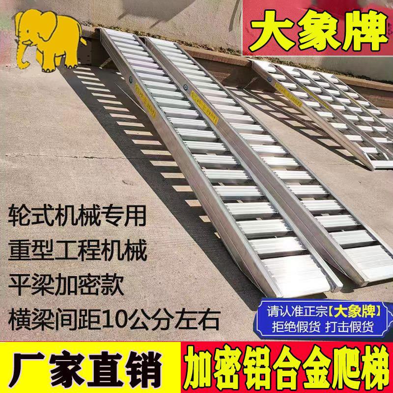正品大象牌铝合金爬梯轮式拖拉机堆高机堆高机上下车专用加密防滑