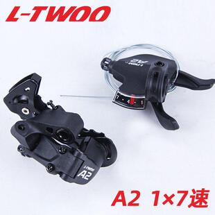 ltwoo蓝图A2登山车21速变速器7速指拨自行车后拨前拨链器后变速器