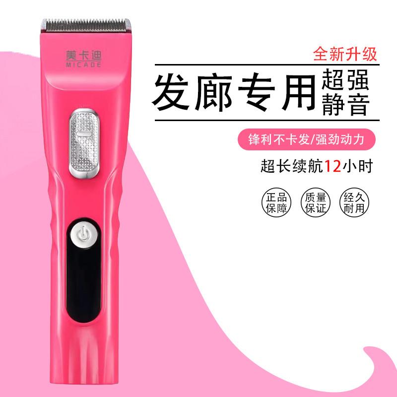 美卡迪电推剪理髲店专用剃发理髲器专业美发廊超长续航剪发电推剪