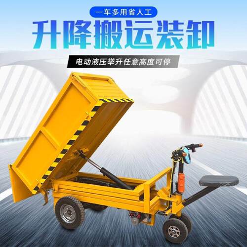 电动升降车小型电动液压升降机移动式工地工厂翻斗车自卸运输车