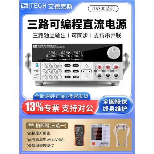 ITECH艾德克斯IT6720 IT6722A直流电源可编程三路直流电源IT6302