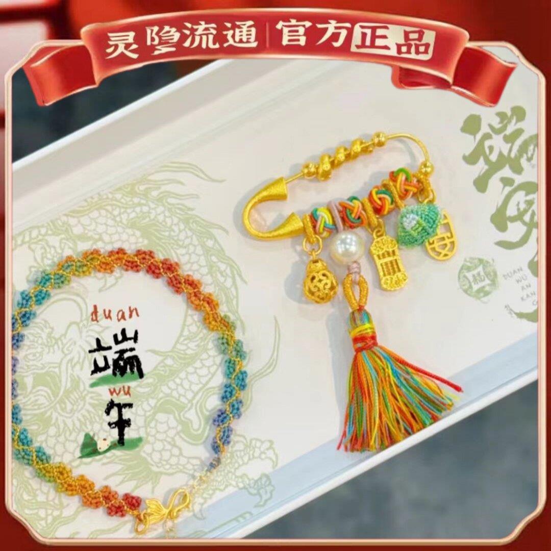 灵杭州隐正品寺五彩绳手链端午节红绳编织爱心锦鲤手绳粽子手链