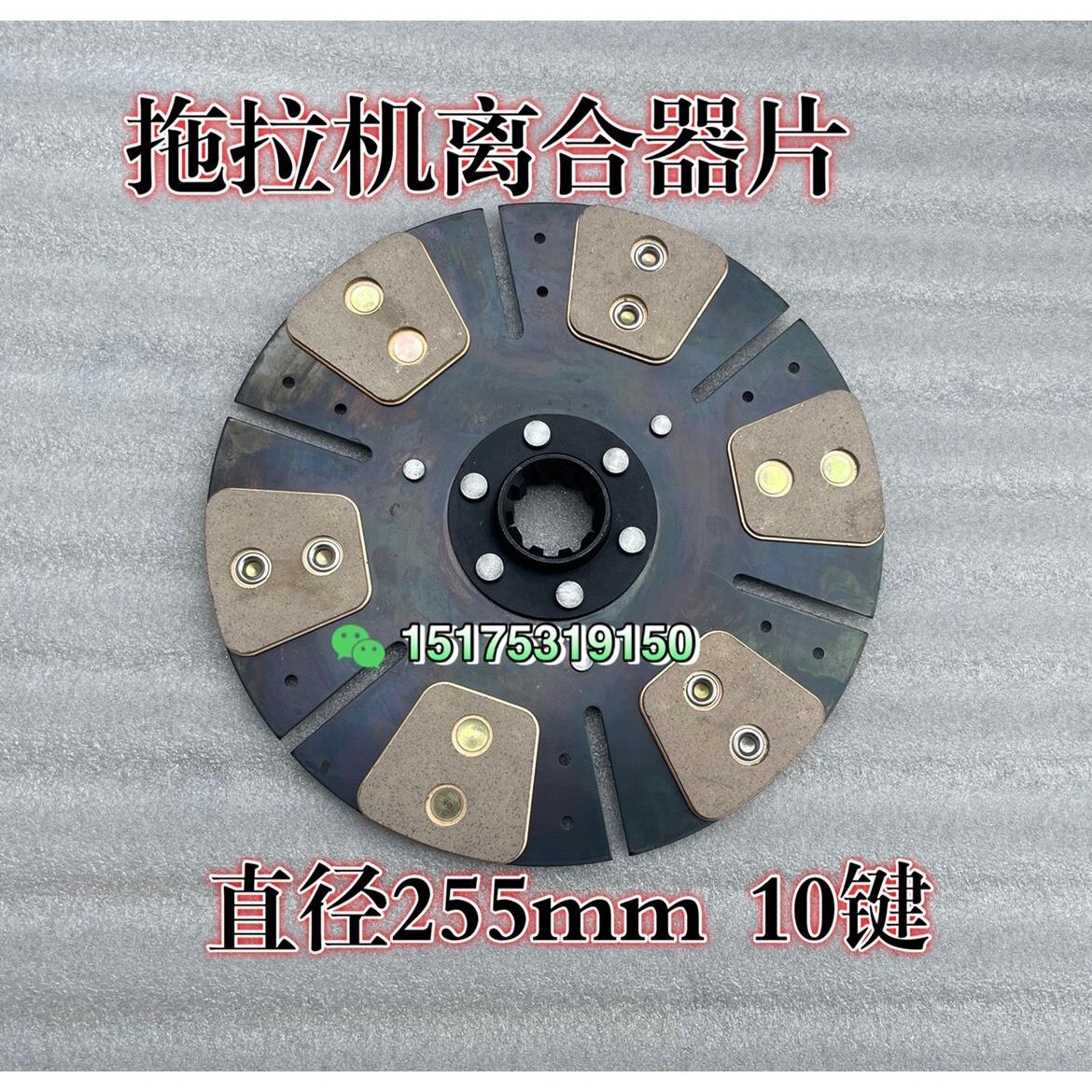 130拖拉机农机配件拖拉机离合器片10齿255直径离合器片耐磨25.5