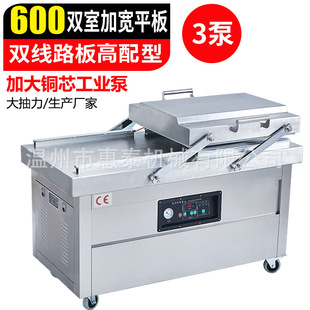 惠泰DZD 机商用食品封口机干湿两用全自动 600平板式 双室真空包装