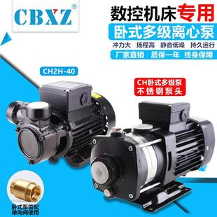 卧式 CH2V工业循环多级泵 CH2 30离心泵数控加工中心水泵增压泵立式