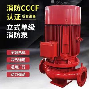卧式 XBD消防泵水泵室内外消火栓泵消防增压稳压设备立式 离心泵