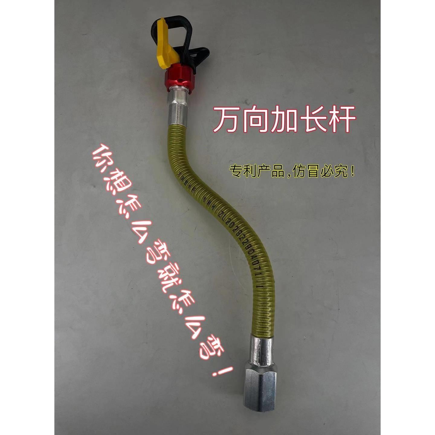 高压无气喷涂机通用万向加长杆配件专利产品