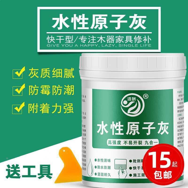 道酬原子灰填木器水性补腻子膏家具修补修复补墙面腻子粉快干白色