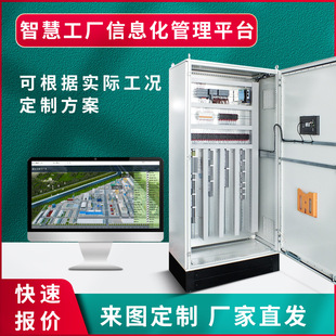 智慧工厂运维管理平台 3D可视化工厂数字化管理 工业物联网系统