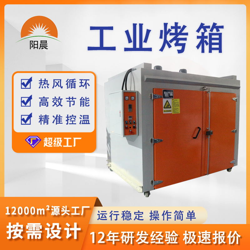 厂家按需设计工业烤箱橡胶加热箱工业硬化炉油漆烘干炉高温烘干箱