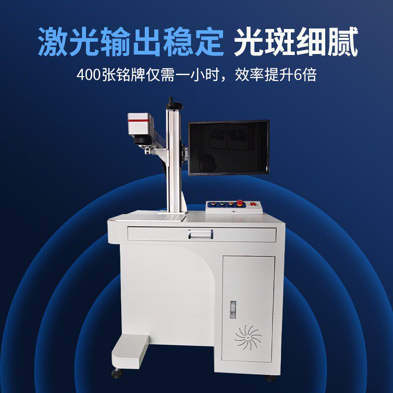 20W台式光纤激光打标机不锈钢铭牌激光刻字机 小型雕刻机