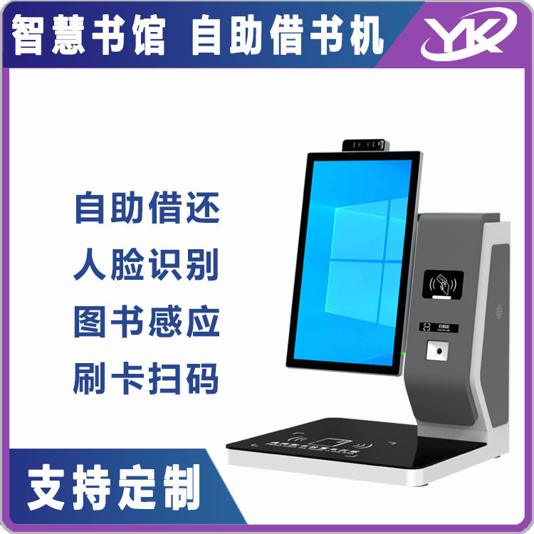 智慧图书馆21.5寸台式自助借还书机RFID图书感应触控一体机自