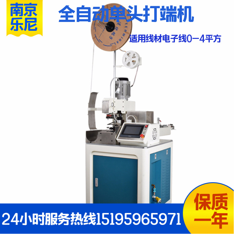 LN全自动单头端子机,粗线型绝缘切割机械高速粗线适用