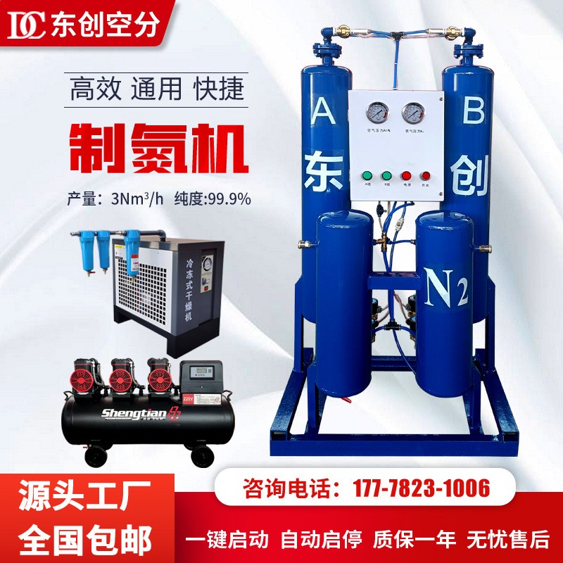 制氮机PSA氮气机现货小型3立方制氮机冷干机氮气设备维修及配件