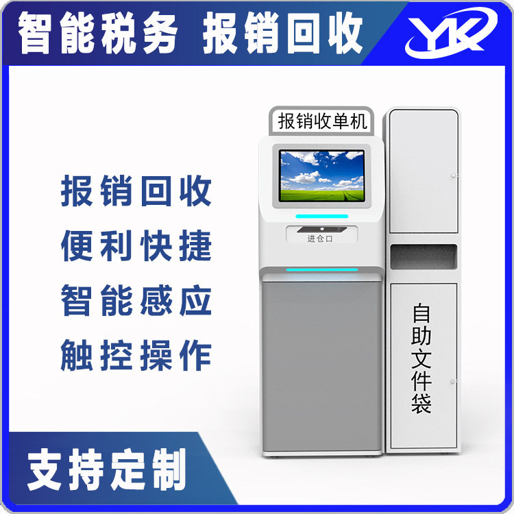 智能税务立式一体机报销单回收投递机银行票据回收自助服务终端机