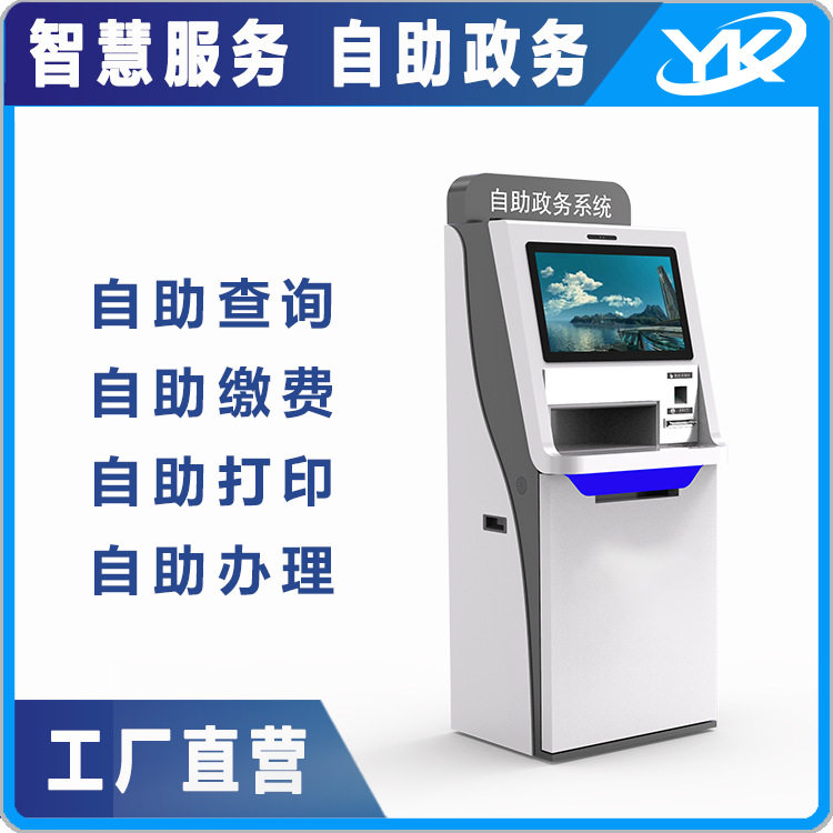 政务自助服务一体机 21.5寸立式终端 缴费打印办理服务自助终端