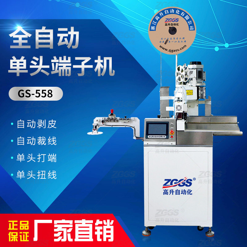 高速全自动端子机 单头全自动端子机 高速单头机（全部优质配件）,办公设备/耗材/相关服务,烫金机/压烫机,淘宝优惠券,粉丝福利购,淘宝优惠卷