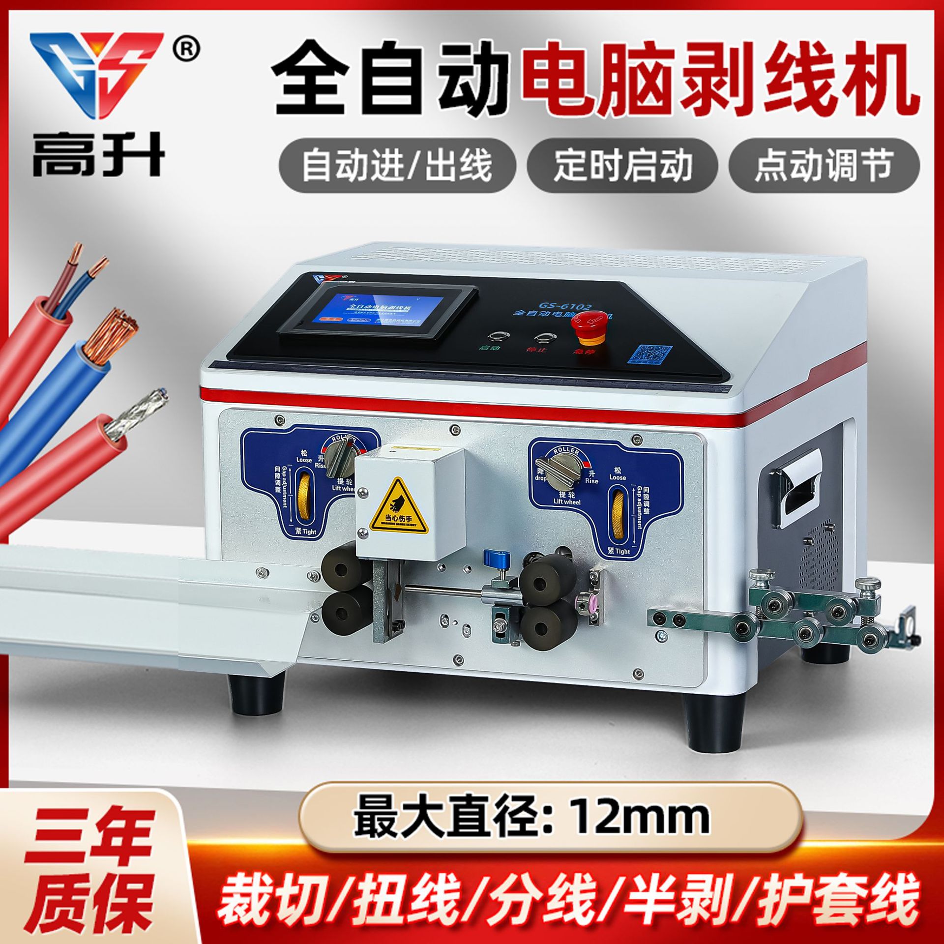 GS-6102新款护套线剥线最大线径12mmBV线多功能全自动电脑剥线机
