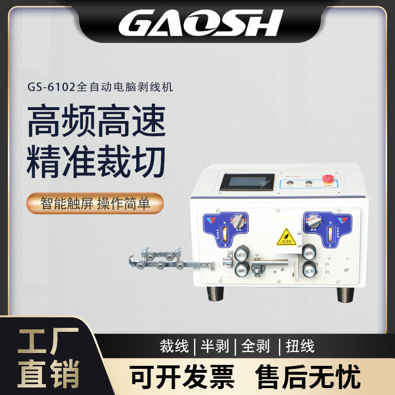 6102自动护套线剥线机护套芯线一体剥线机多芯线外皮内芯一次性剥
