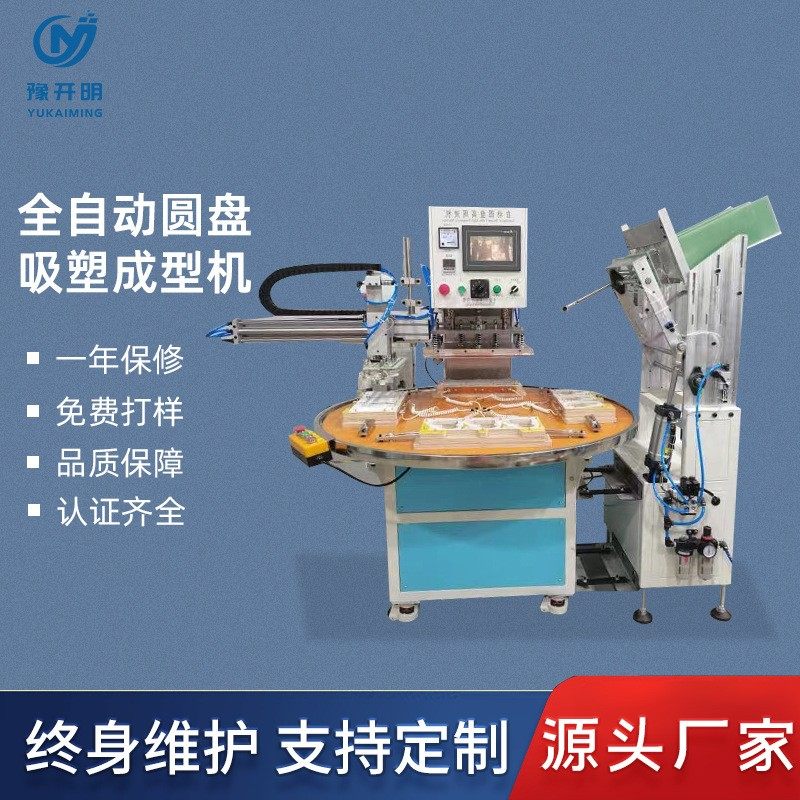 暖手袋熔断机 PVC热水袋高频热合机 四工位圆盘带机械手高周波机