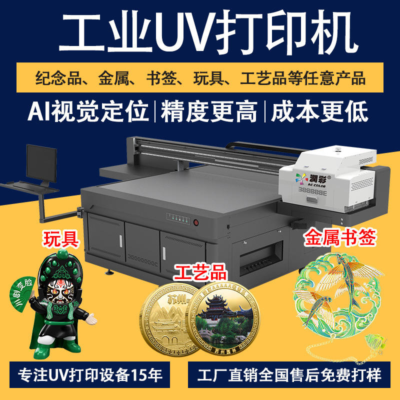 文创uv打印机金属徽章纪念牌标牌书签工艺品UVprinter平板打印机