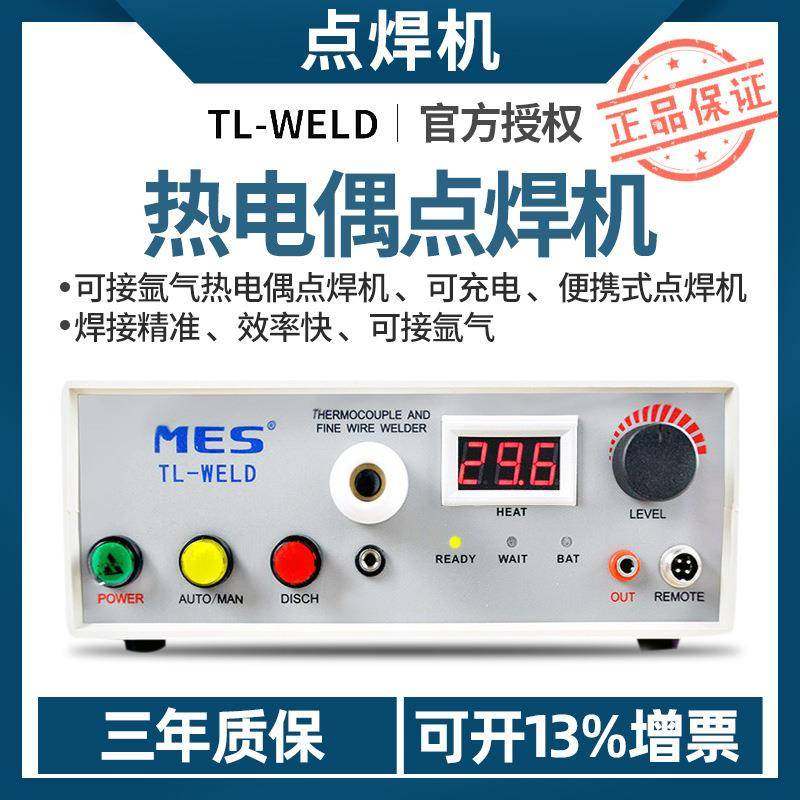 焊线机热电偶碰焊机点焊机KJ T型热电偶丝温度线TL-WELD焊接机