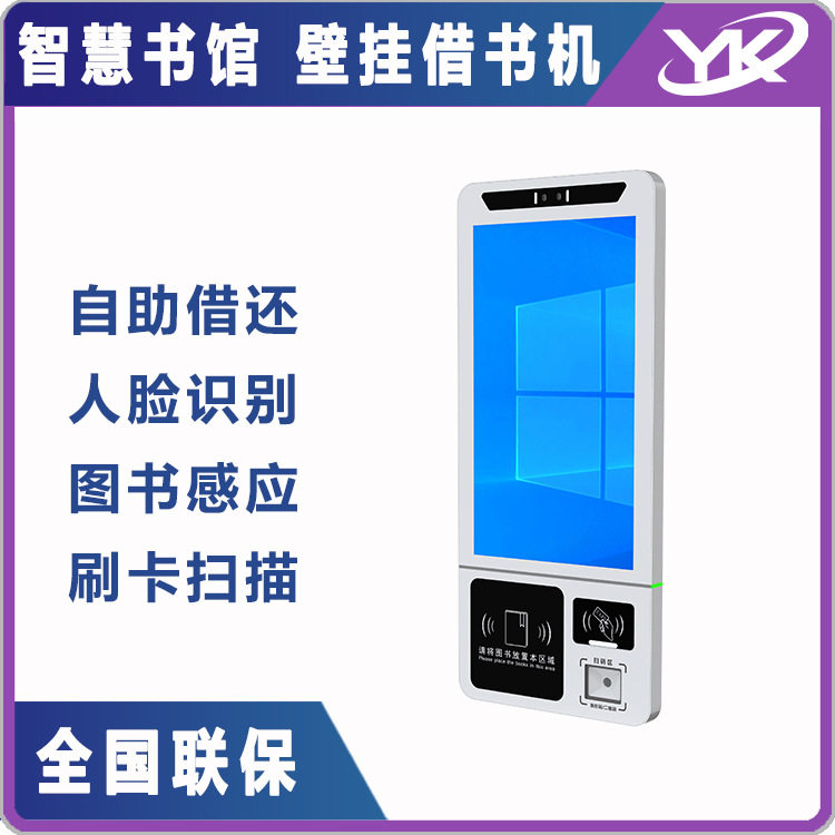 智慧图书馆壁挂触摸一体机人脸识别图书感应刷卡扫描自助借还书机