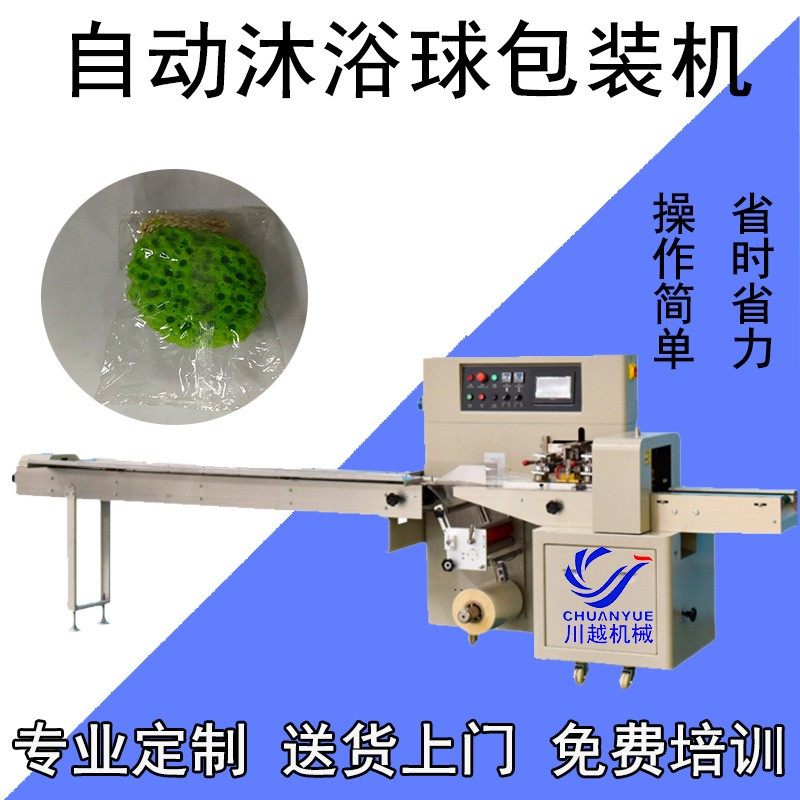 浴球搓澡巾自动包装机 袋装毛巾搓背条沐浴球包装机 品质保障安全