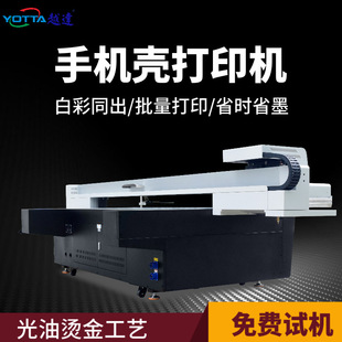 塑料透明硅胶光油3d浮雕彩色印刷手机壳打印机 uv打印机手机壳数码