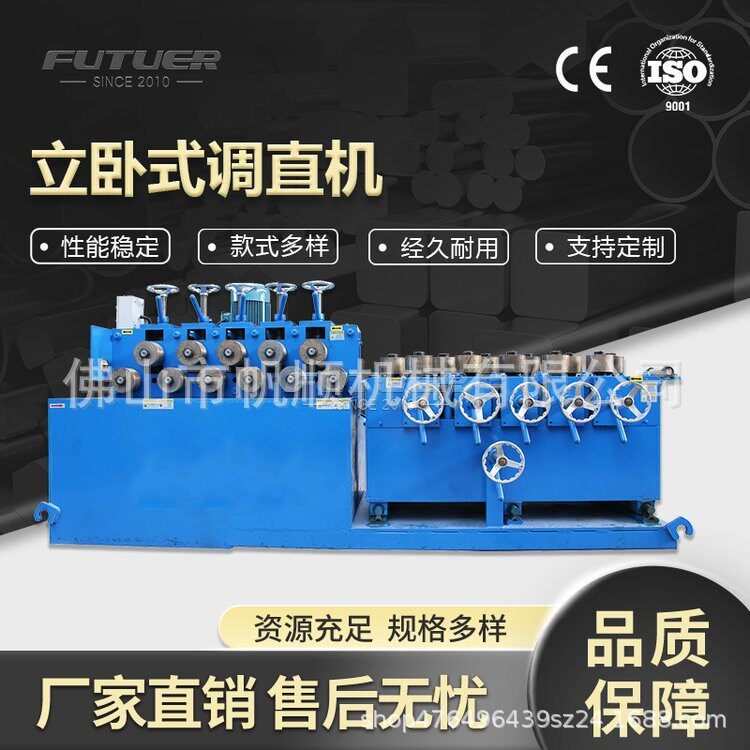 金属管棒材矫直设备 精密不锈钢矫直机 全自动拉直机