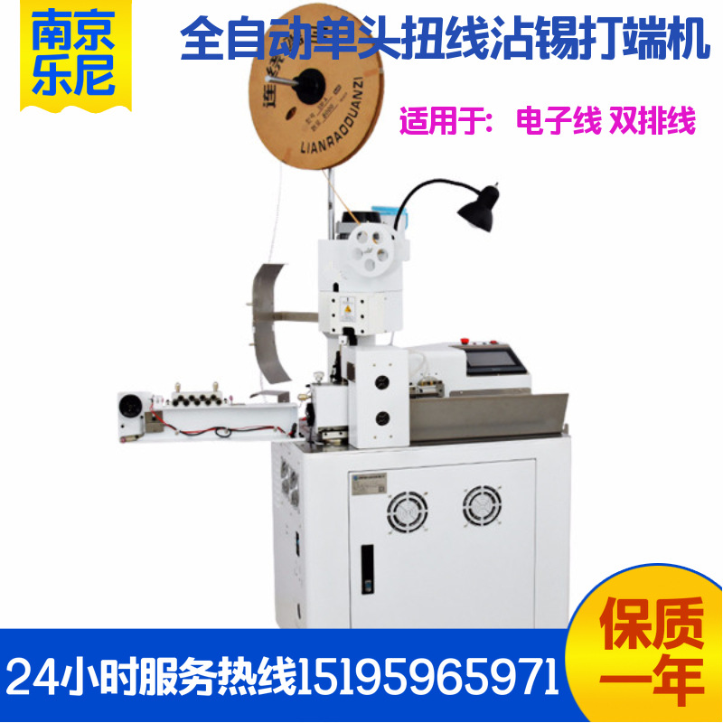 LN-2806-1全自动单头沾锡端子机 并线沾锡打端机 双排线端子机