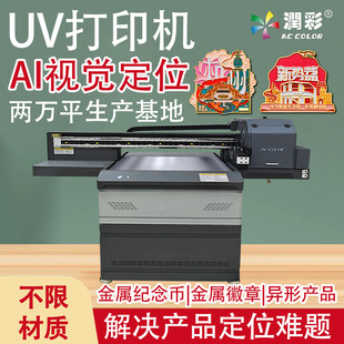 uv打印机ai视觉定位金属徽章纪念币标牌pvc亚克力uv平板打印机