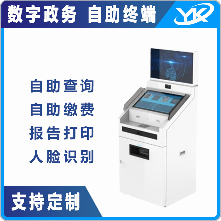 政务自助查询一体机多功能打印缴费发卡便民服务终端机智能终端