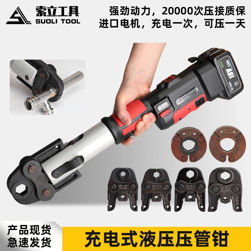 迷你充电式压管钳LS-15-50不锈钢管国标1系2系来水管卡压钳环压钳