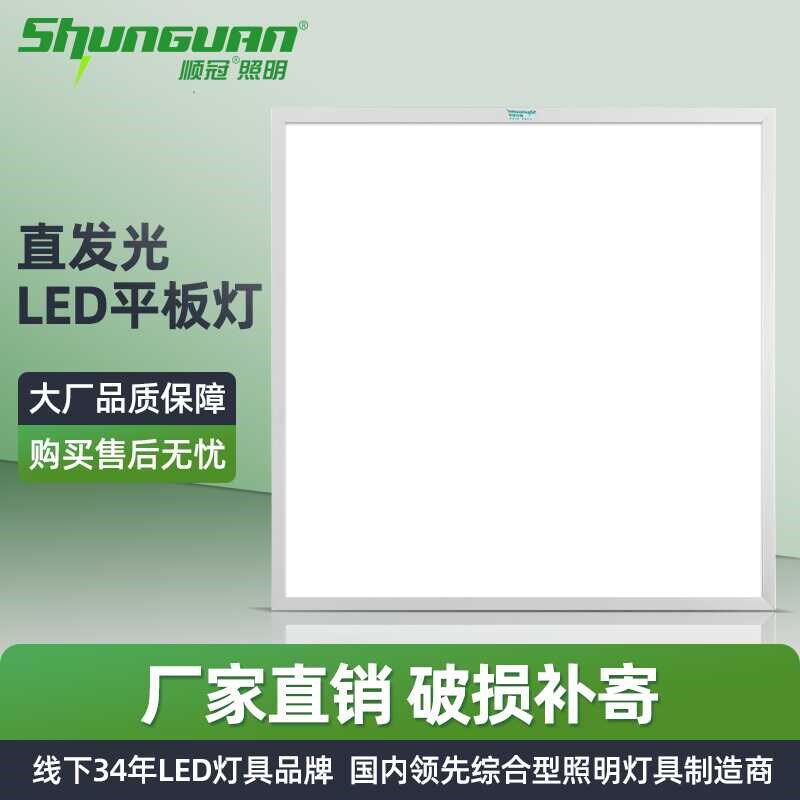 顺冠照明集成吊顶led平板灯600*600厨房卫生间嵌入式铝扣板吸顶灯,家装灯饰光源,平板灯/面板灯,淘宝优惠券,粉丝福利购,淘宝优惠卷